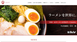 株式会社ギフト（旧「町田商店」）の公式サイト