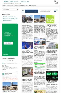 リニューアルした「港北ネット」は日吉新聞と新横浜新聞の記事へのリンク集