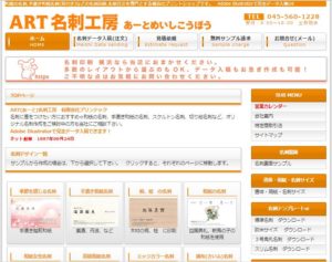 1997年9月24日に日吉で創業した「ART名刺工房」のサイト。ネット印刷時代のさきがけの企業として立ち上げてから20周年を迎える