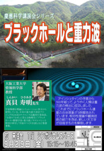 慶應義塾高校が9月29日（金）に開く科学講演会のポスター（主催者提供）