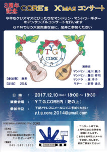 YOKOHAMA TRAINING GYM CORE（ヨコハマ・トレーニング・ジム・コア）がこの11月で3周年を迎えた。記念のクリスマスコンサートは無料で参加できる（同ジム提供）