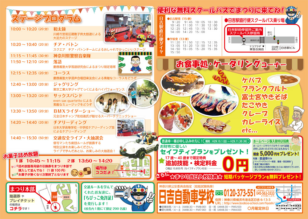 日吉自動車学校まつり 11 5 日 に特設ステージや遊具 スーパーカー展示も 横浜日吉新聞
