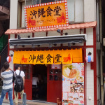 沖縄食堂「チャンプル×チャンプル」
