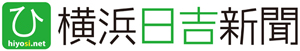横浜日吉新聞