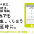 「東急線アプリ」の新機能を告知するポスター