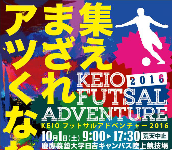 ブラインドサッカー 観戦 体験ができる恒例イベント 10 1 土 に慶應日吉で 横浜日吉新聞