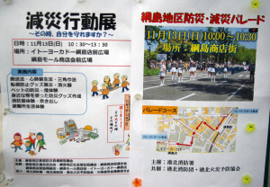 綱島エリアの掲示板に貼られている11月13日（日）のパレードと減災行動展のチラシ