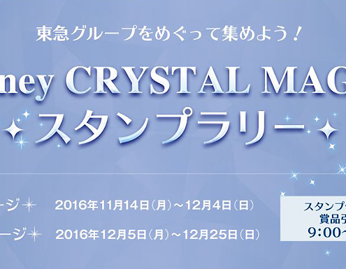 東急電鉄 日吉など24駅をめぐるディズニーのスタンプラリー 12 25 日 まで 横浜日吉新聞