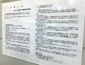 大倉山駅近くの駐輪場に掲出されている「土地収用法による手続きを開始」の告知