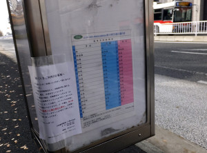 日吉駅では共同運行先の東急バスに気をつかってか、ほとんど目立たない場所にストの告知が貼られていた