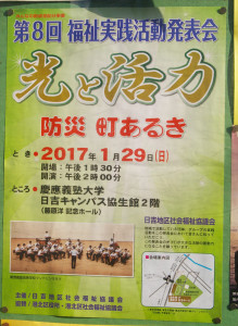 1月29日（日）14時から開かれる「福祉実践活動発表会～光と活力」のポスター