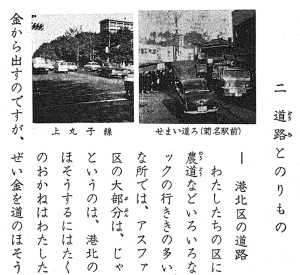 上丸子線（綱島街道）や菊名駅前の写真が掲載されている（横浜市立図書館デジタルアーカイブより）