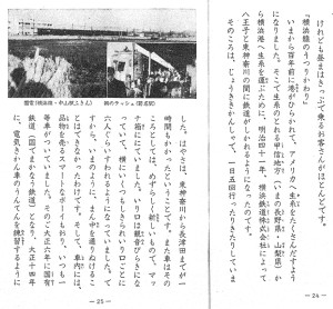 横浜線については明治41年からの詳しい歴史も紹介されている（横浜市立図書館デジタルアーカイブより）