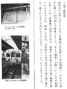 昭和39年に日吉から地下鉄日比谷線への乗り入れが始まったことも紹介（横浜市立図書館デジタルアーカイブより）