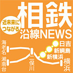 相鉄沿線ニュース ロゴ