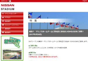 港北区民を対象とした横浜F・マリノスの無料招待の詳細ページ