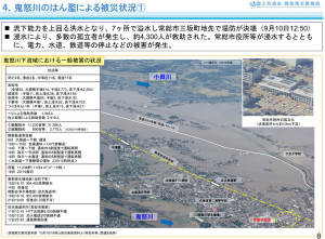 鬼怒川の堤防決壊によって起きた2015年9月の「鬼怒川大水害」では下流域に大きな被害をもたらした（国土交通省関東地方整備局による2015年10月13日発表資料より）