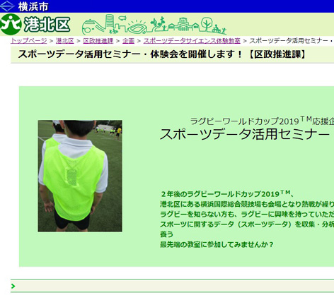 データ収集 分析でスポーツをもっと面白く 11 17 金 に慶應協生館でセミナー 横浜日吉新聞