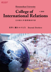 黒須さんが学んだ立命館大学国際関係学部は2018年でちょうど設立30周年を迎える（同学部のサイトより）