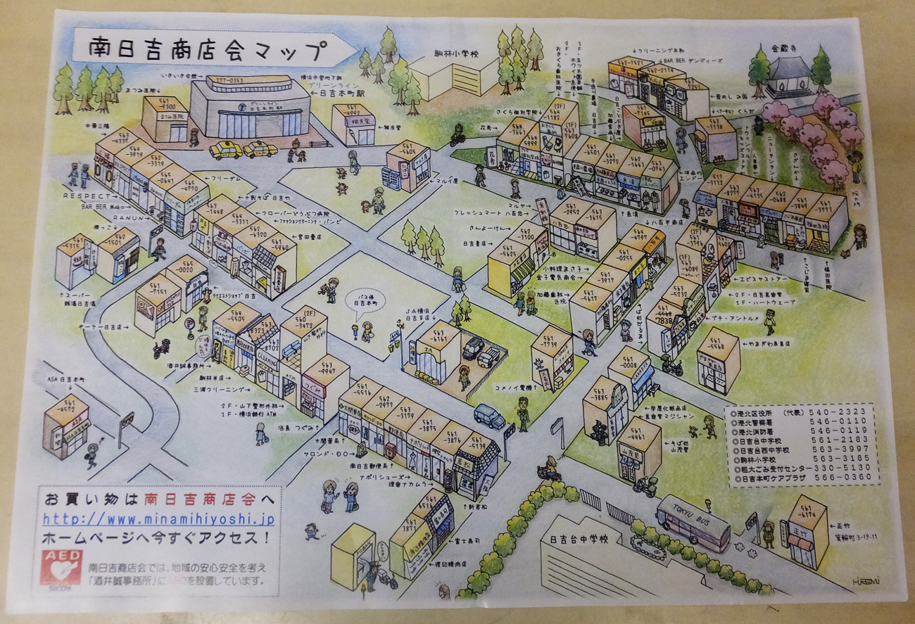変わりゆく店舗風景を反映 南日吉商店街が イラストマップ を約3年ぶり更新 横浜日吉新聞