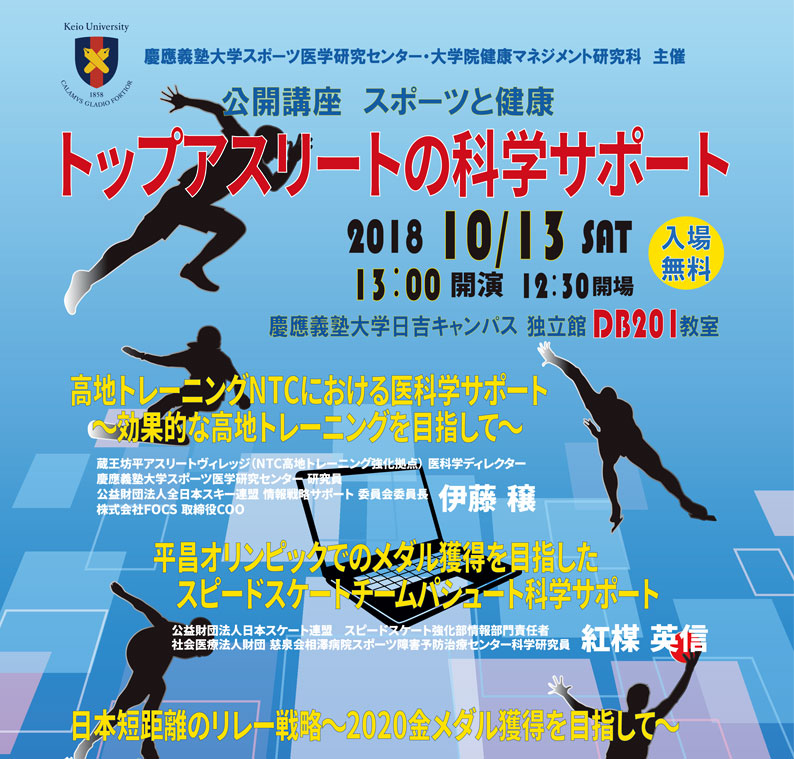 チームパシュートや短距離リレー 戦略とトレーニング題材の公開講座は10 13 土 横浜日吉新聞