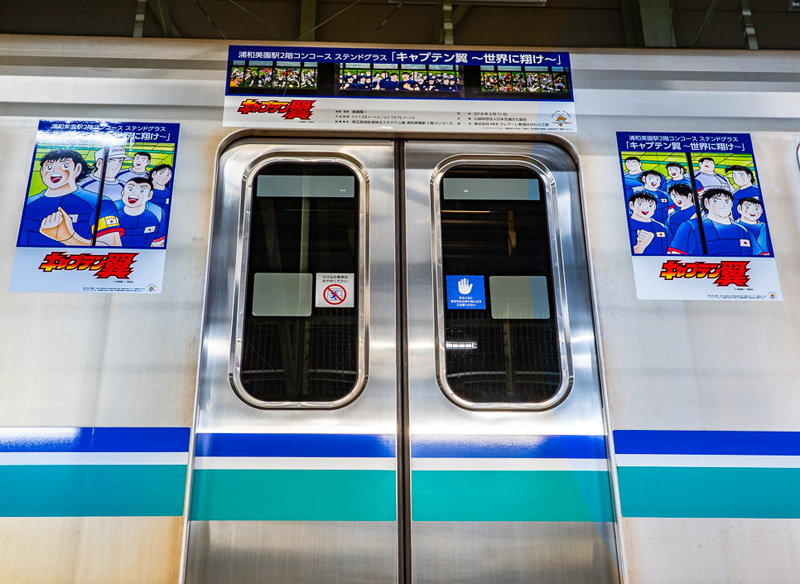 埼玉から日吉駅まで稀に来る キャプテン翼 の装飾電車はかなり貴重 横浜日吉新聞