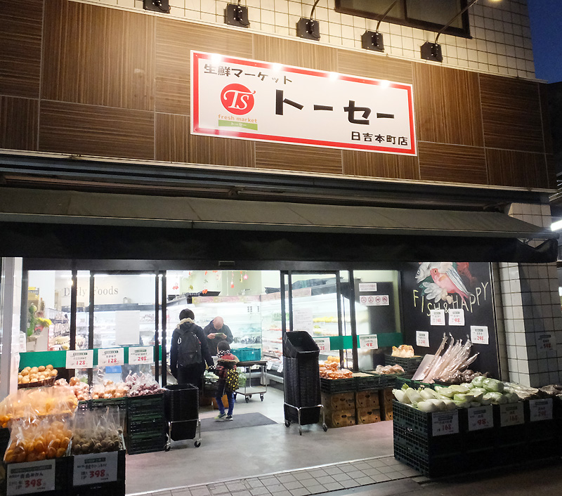 南日吉商店街のスーパー トーセー が1 27 日 で閉店 運営会社の変更か 横浜日吉新聞