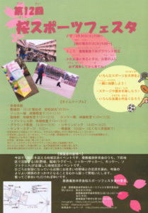 地域の小学生に配られた「第12回桜スポーツフェスタ」のチラシ（同実行委員会提供）