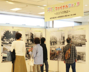 きのう（2019年）4月18日から始まったパネル写真展「日吉今昔物語」は、11時から20時まで、日吉東急アベニュー南館3階の天一書房前で、4月30日（火・祝）まで開催
