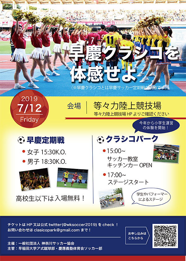 人気の 慶應女子サッカースクール が第二弾 7 16 火 夕方に下田町で 横浜日吉新聞