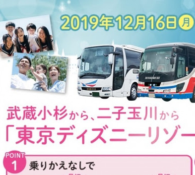 武蔵小杉駅から ディズニー へ高速バス路線 12 16 月 から4 5往復 横浜日吉新聞