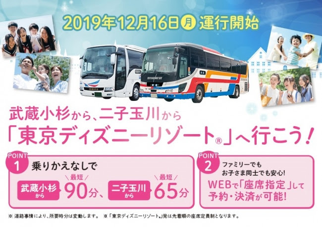 武蔵小杉駅から ディズニー へ高速バス路線 12 16 月 から4 5往復 横浜日吉新聞