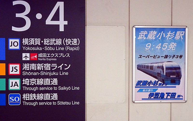 Jr武蔵小杉から伊豆への 観光特急 が終了 別車両で特急列車は拡充へ 横浜日吉新聞