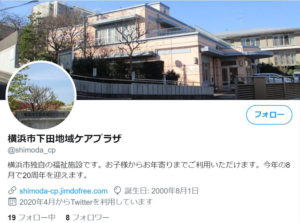 横浜市下田地域ケアプラザのツイッター（Twitter）パソコン版。登録していなくても閲覧は可能