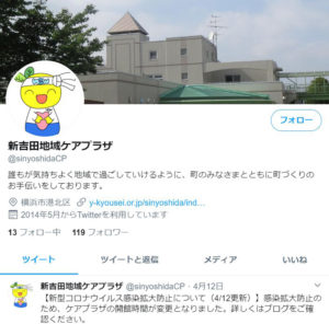 新吉田地域ケアプラザのツイッターは、キャラクターの「ニコニコっち」が同館ブログの記事へと案内している