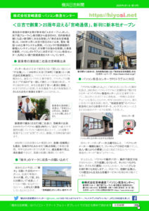 2020年8月1日付け発行の「横浜日吉新聞ダイジェスト版・2020年夏号」（第10号）のうら面