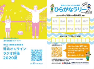 「ラジオ体操カード」は、港北区内の全市立小学校に7月27日に配布されている（各校内での配布は今週中にも順次行われる予定とのこと）