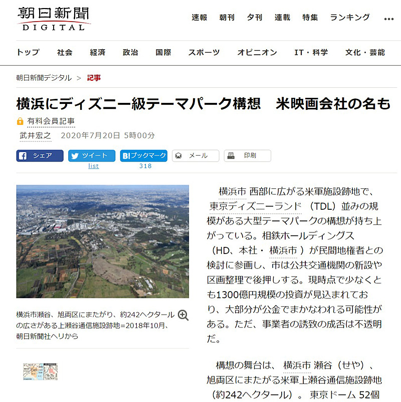国際園芸博 大型テーマパーク構想の 瀬谷 3年内には日吉 綱島の沿線 横浜日吉新聞