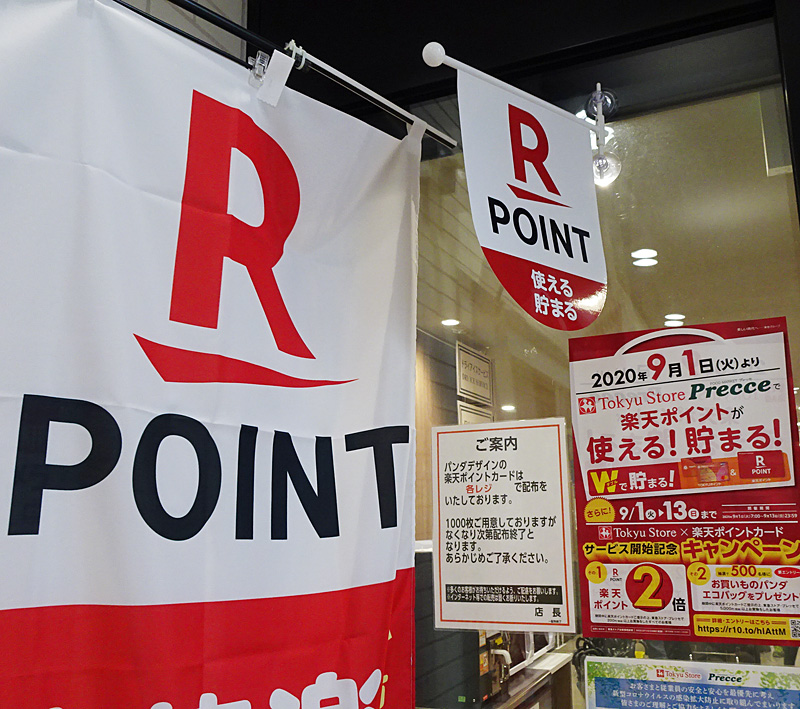 楽天ポイント が使えるようになった東急ストア 10月以降に東急百貨店も対応へ 横浜日吉新聞