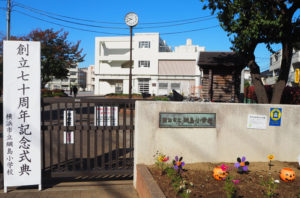 晴れやかな秋晴れの日に、横浜市立綱島小学校「創立70周年記念式典」が行われた（10月31日9時45分頃）