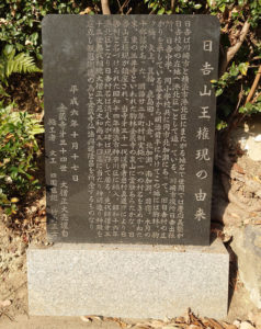 「日吉」の由来を記した石碑（2020年12月、林宏美さん撮影）