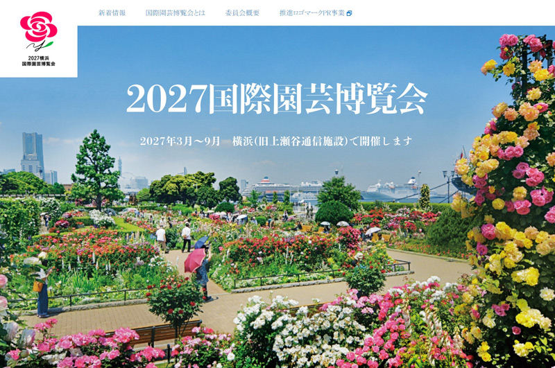 2年内に日吉 綱島の沿線化 27年の 国際園芸博 で公式サイト 横浜日吉新聞
