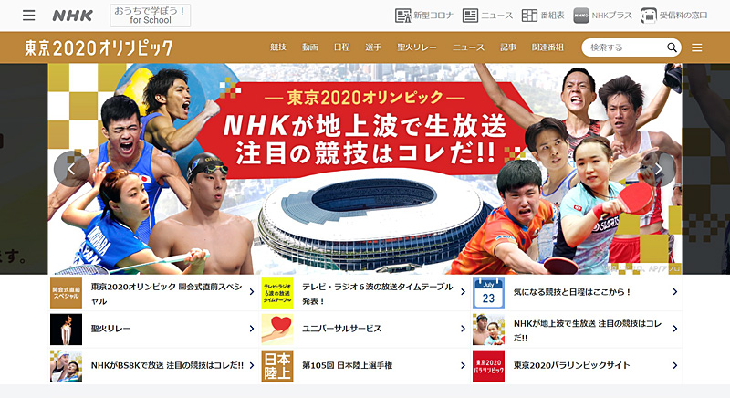 五輪を満喫するなら 実はtvより ネット中継 大半の競技をライブ配信 横浜日吉新聞