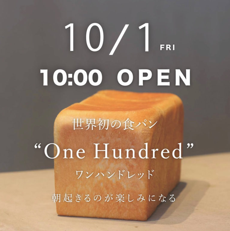 「飲食業のプロ」が奏でる高級食パン専門店、10/1（金）普通部通りにオープン | 横浜日吉新聞