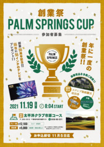 11月19日（金）に開かれる太平洋クラブ市原コース（千葉県市原市）での「パームスプリングスカップ」の案内チラシ（パームスプリングス提供）