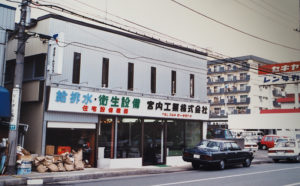 綱島街道沿いにあった二代目の店舗。長年、地域の人々の「信頼感」を培（つちか）ってきた（1989年頃）