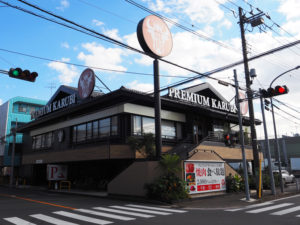 横浜市内で2店舗目となる「プレミアムカルビ港北日吉店」がきょう（2021年）11月24日オープン