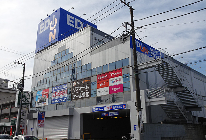 ドンキ跡 の家電量販 エディオン 開店は12 3 金 生活雑貨や酒類も 横浜日吉新聞