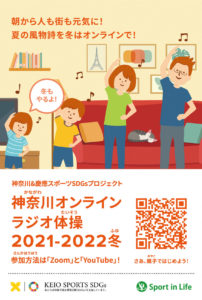 神奈川県との協働事業「オンラインラジオ体操2021-2022冬」のカード（表面）。港北区が区内の市立小学校への配布に協力した（港北区提供）