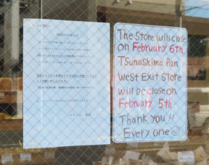 箕輪町の「ロアール」本店は綱島SST（Tsunashimaサスティナブル・スマートタウン）に近い立地ということもあり英語での閉店告知もおこなわれていた